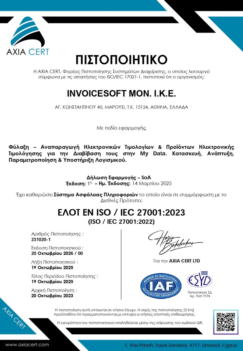 ΕΛΟΤ ΕΝ ISO  IEC 27001 2023