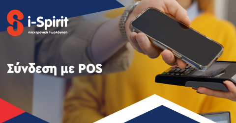 i-spirit POS εισπράξεις 