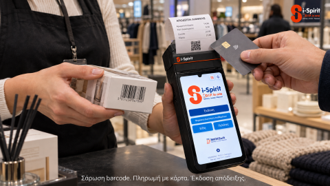 i-spirit-dip-in-one-pos-barcode-apodeixi-lianikis i-spirit-dip-in-one-pos-barcode-apodeixi-lianikis